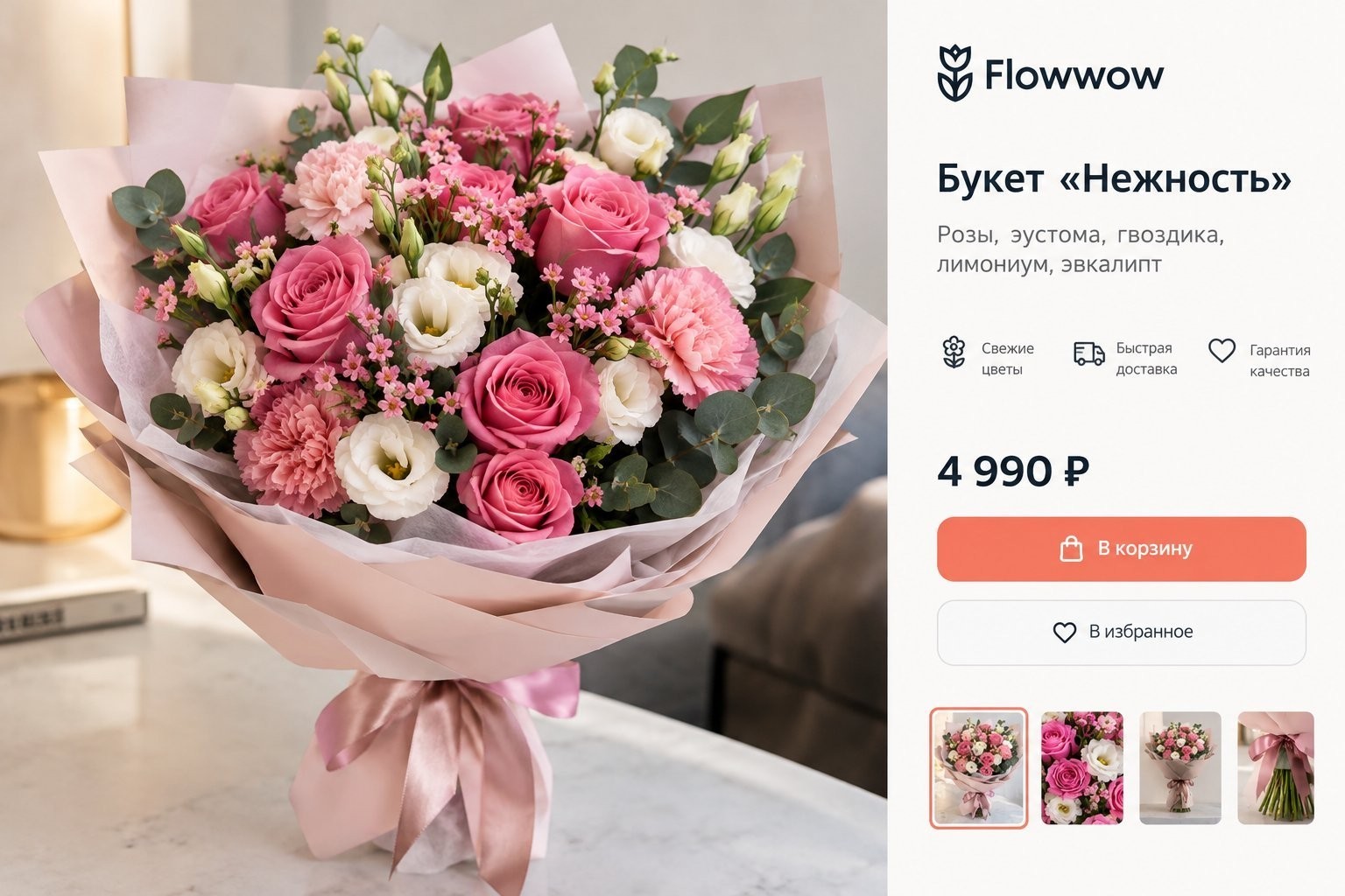 красивая карточка товара с букетом цветов на Flowwow