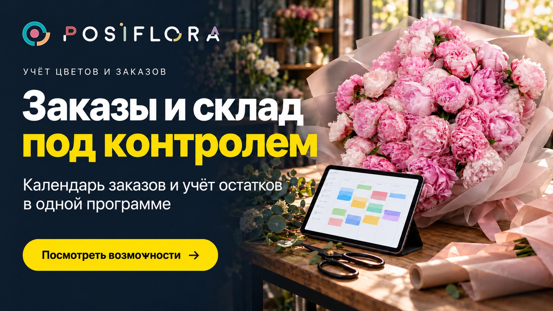 Система учета posiflora