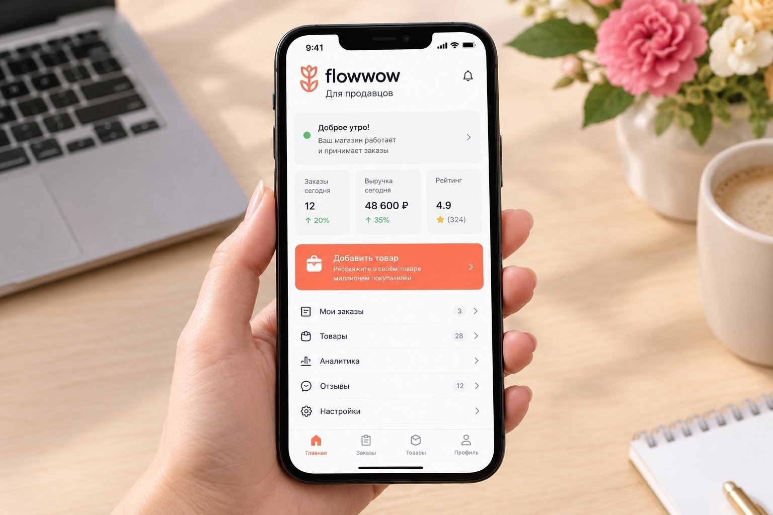 мобильное приложение flowwow для продавцов на экране телефона